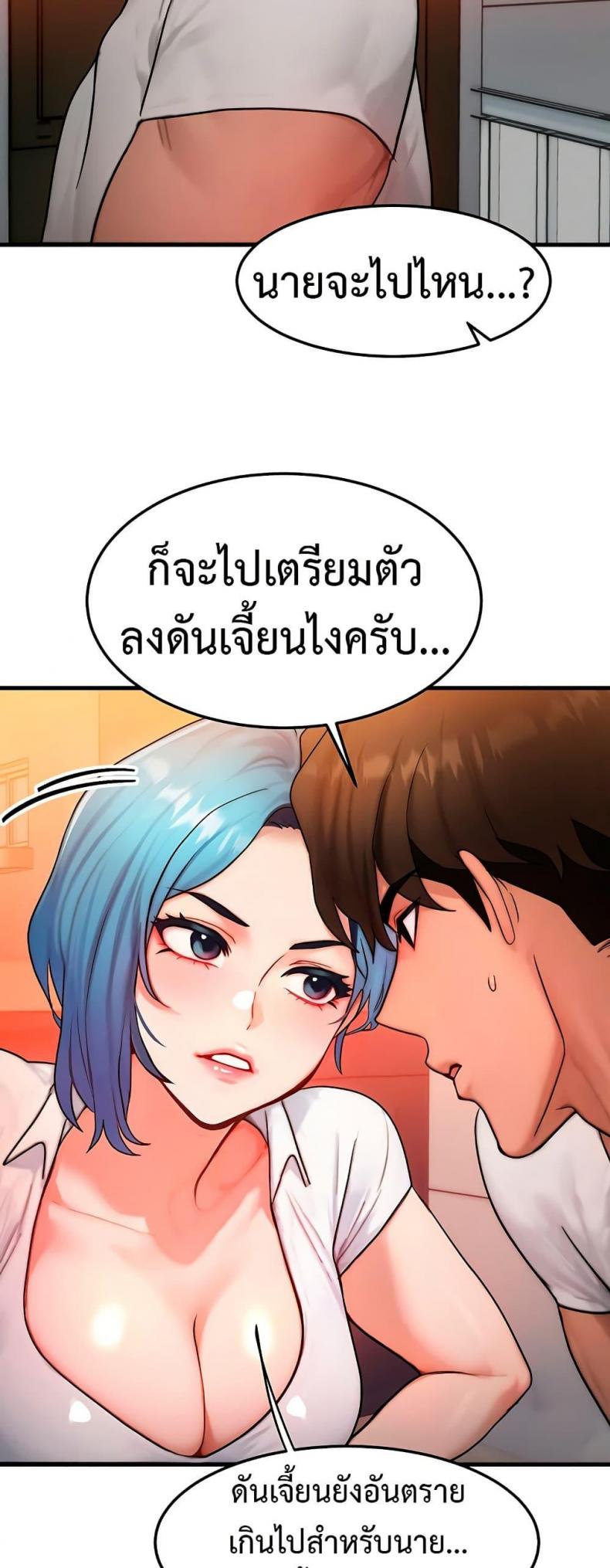 My Body Got Switched - หน้า 46