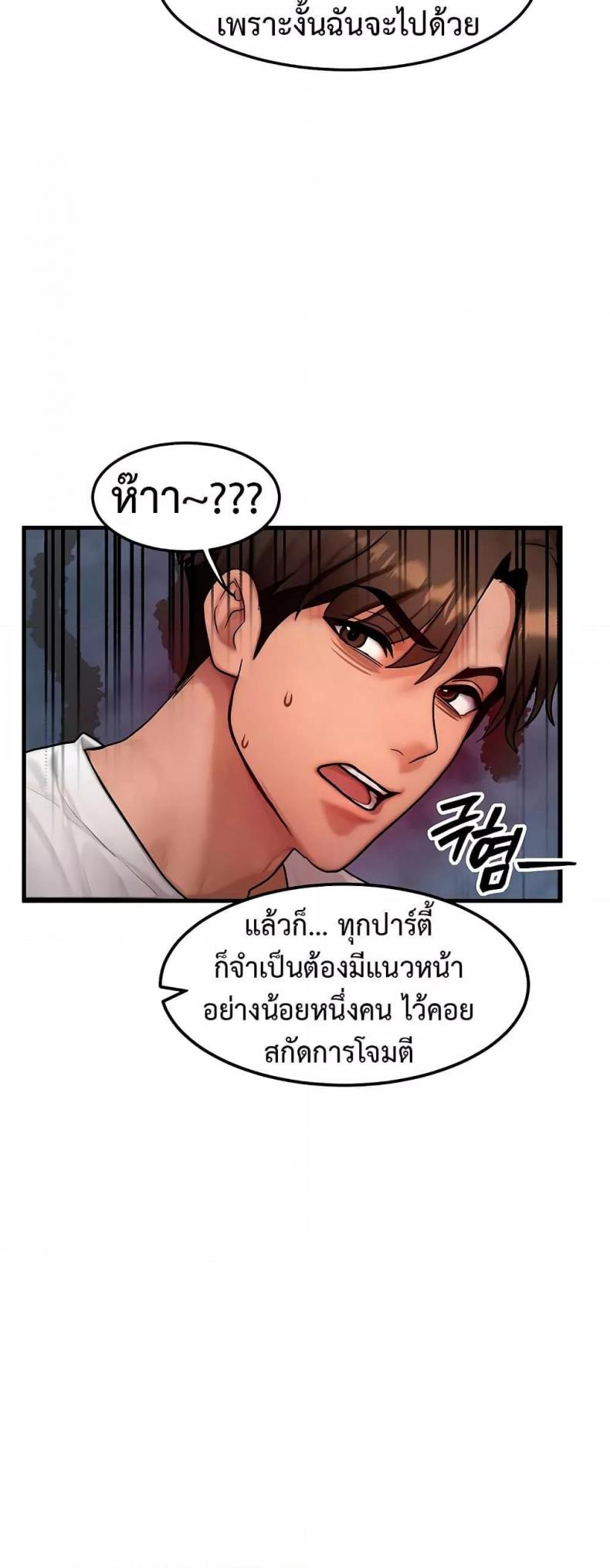 My Body Got Switched - หน้า 47