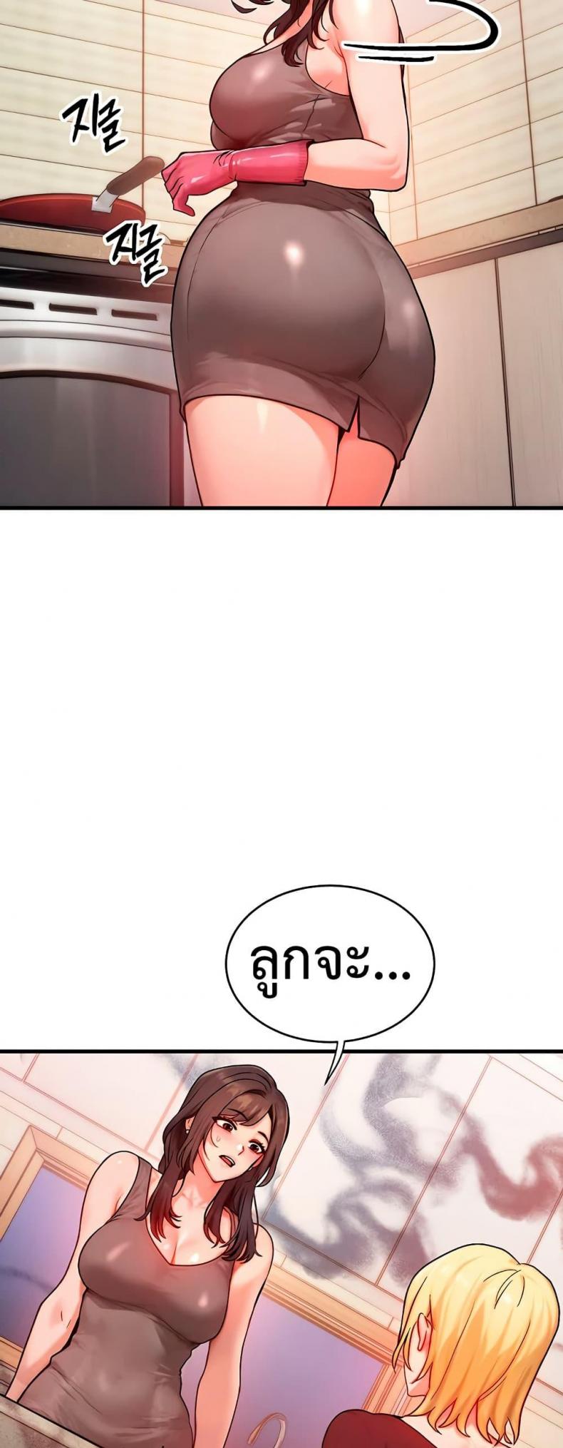 My Body Got Switched - หน้า 49