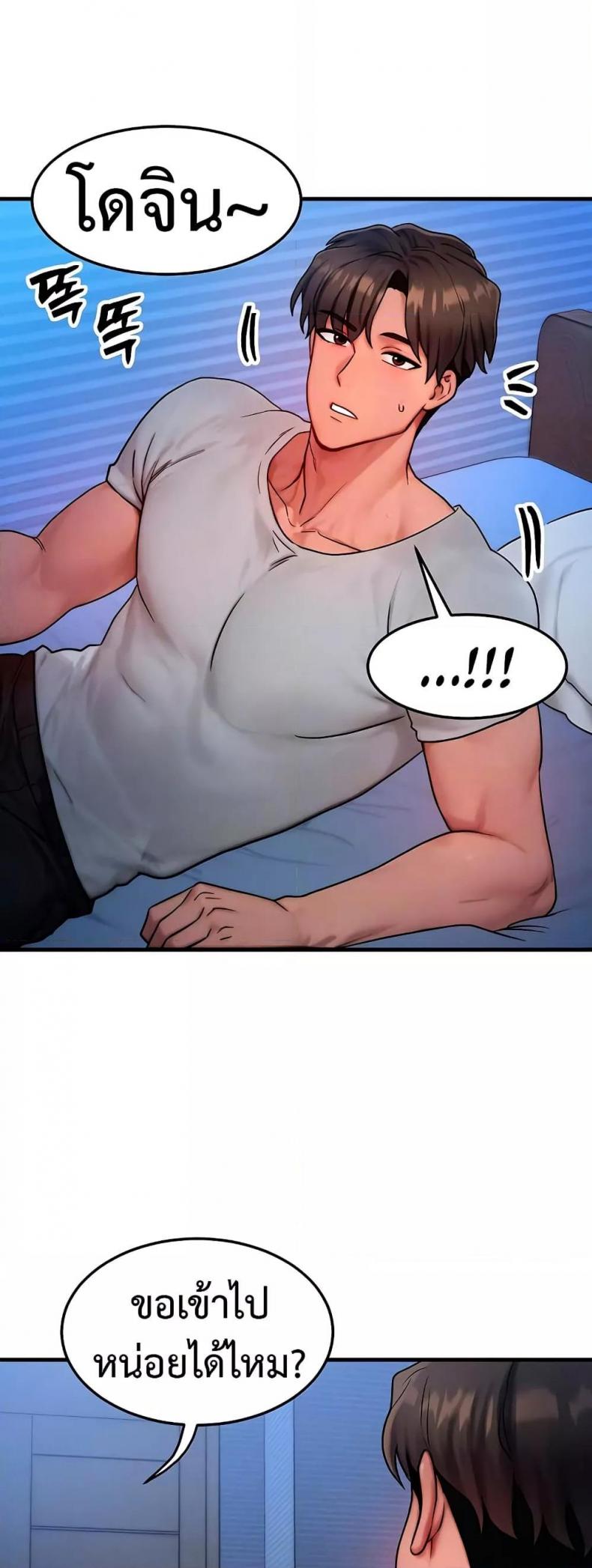 My Body Got Switched - หน้า 10