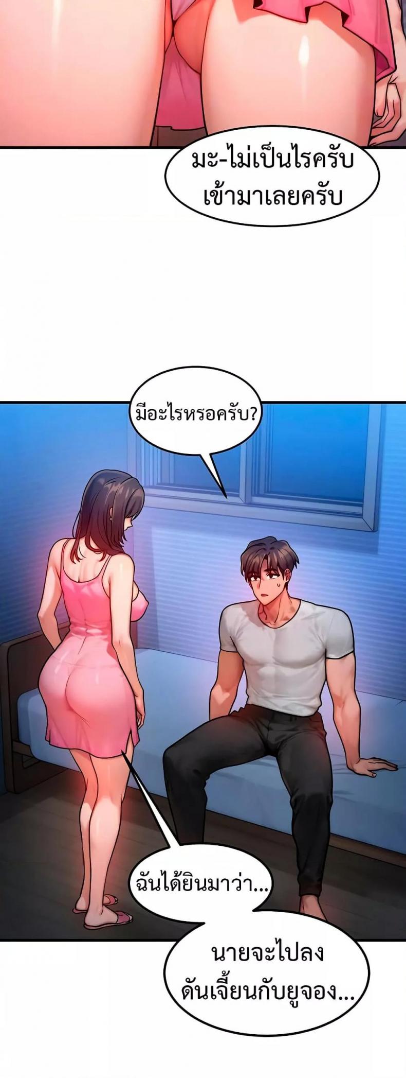 My Body Got Switched - หน้า 12