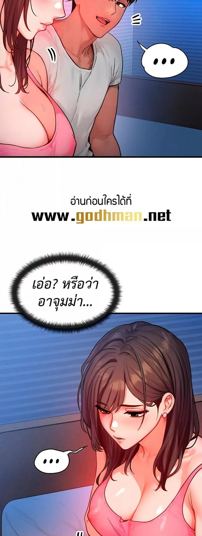 My Body Got Switched - หน้า 14