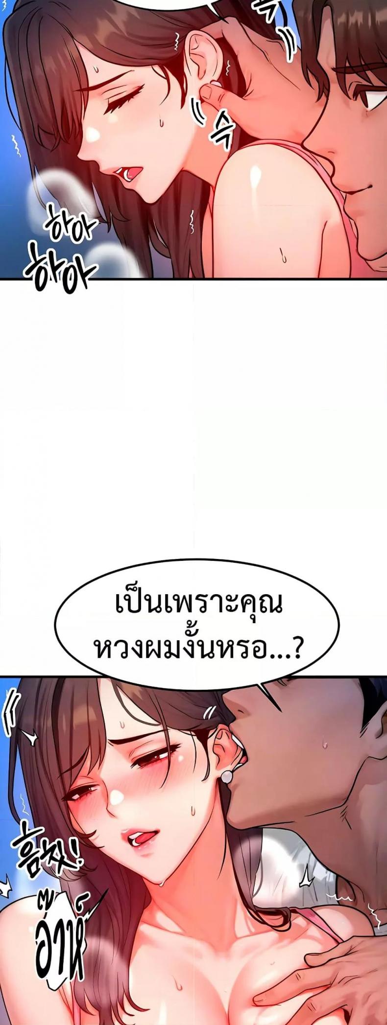 My Body Got Switched - หน้า 17