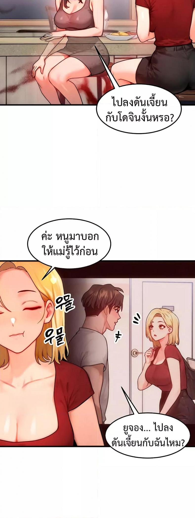 My Body Got Switched - หน้า 2