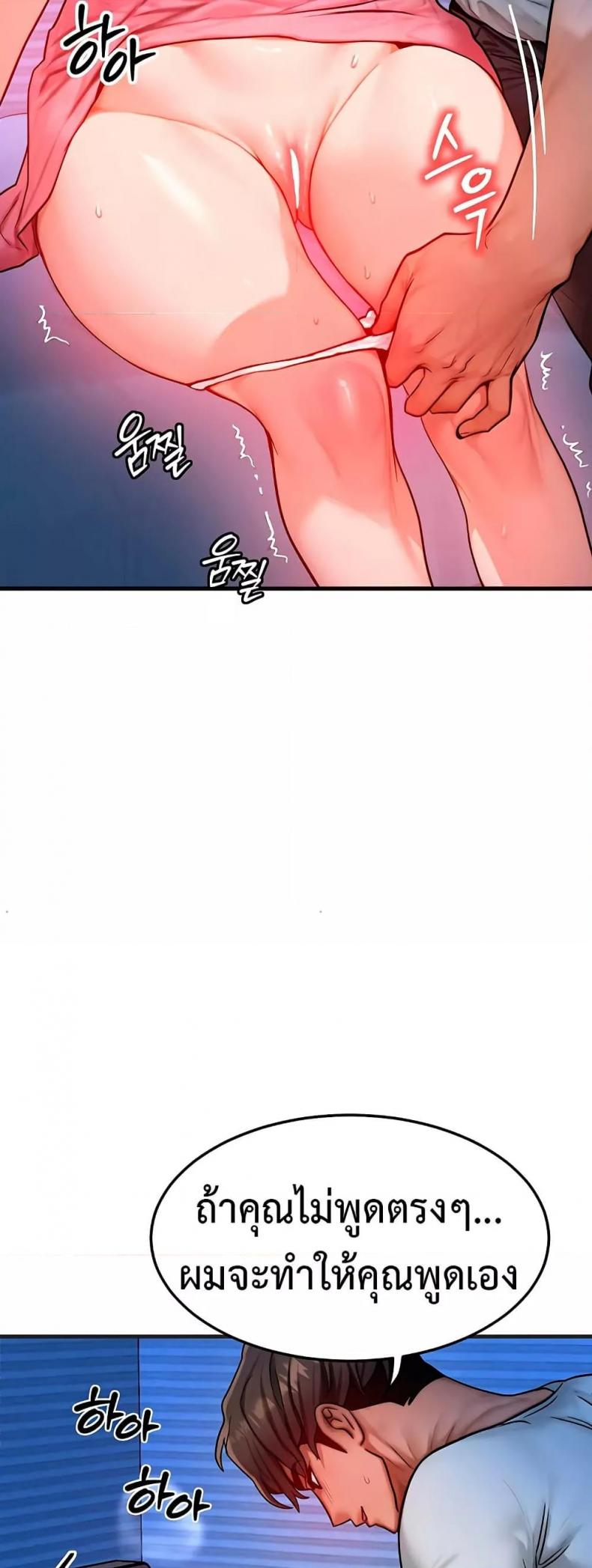 My Body Got Switched - หน้า 21