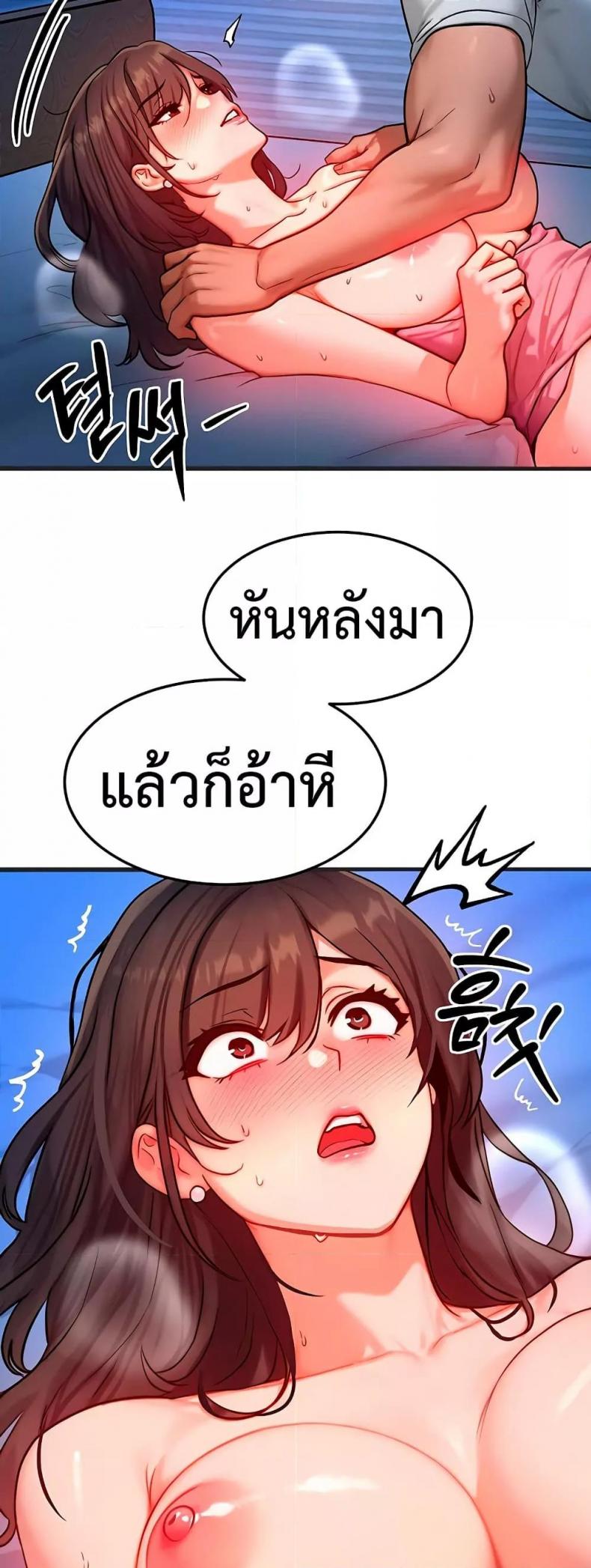 My Body Got Switched - หน้า 22