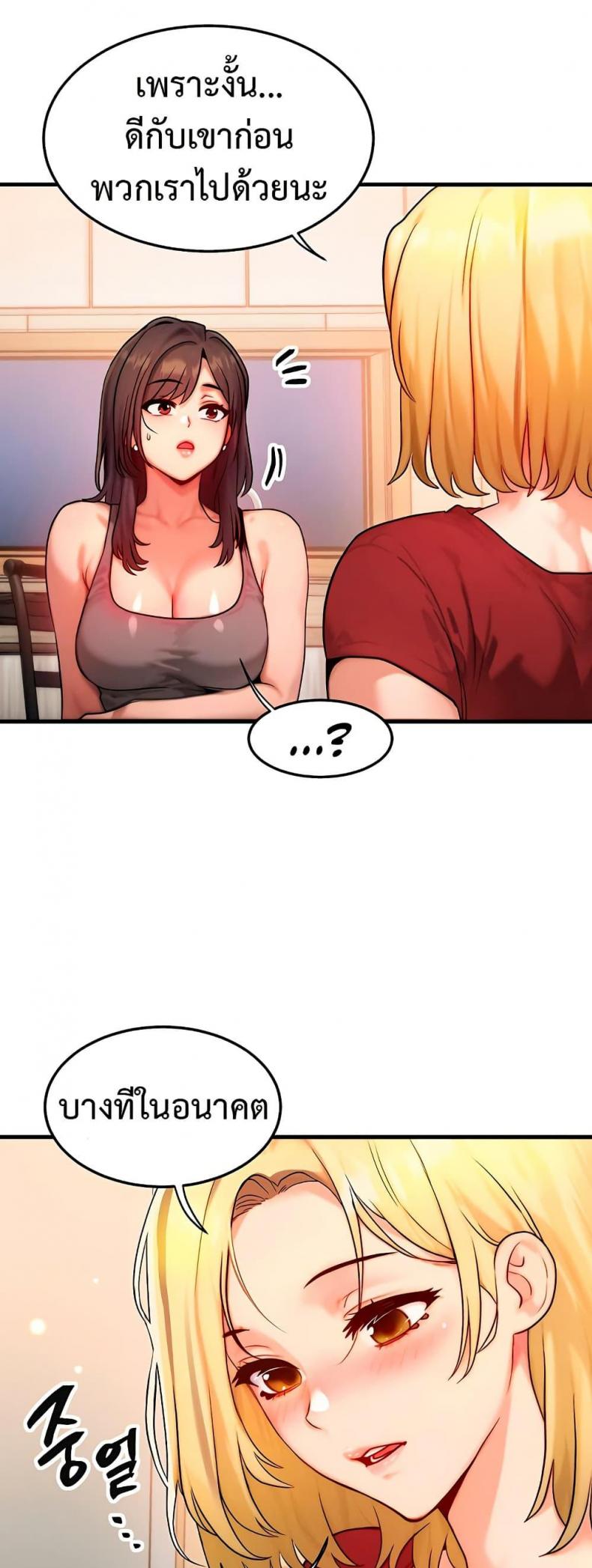 My Body Got Switched - หน้า 3
