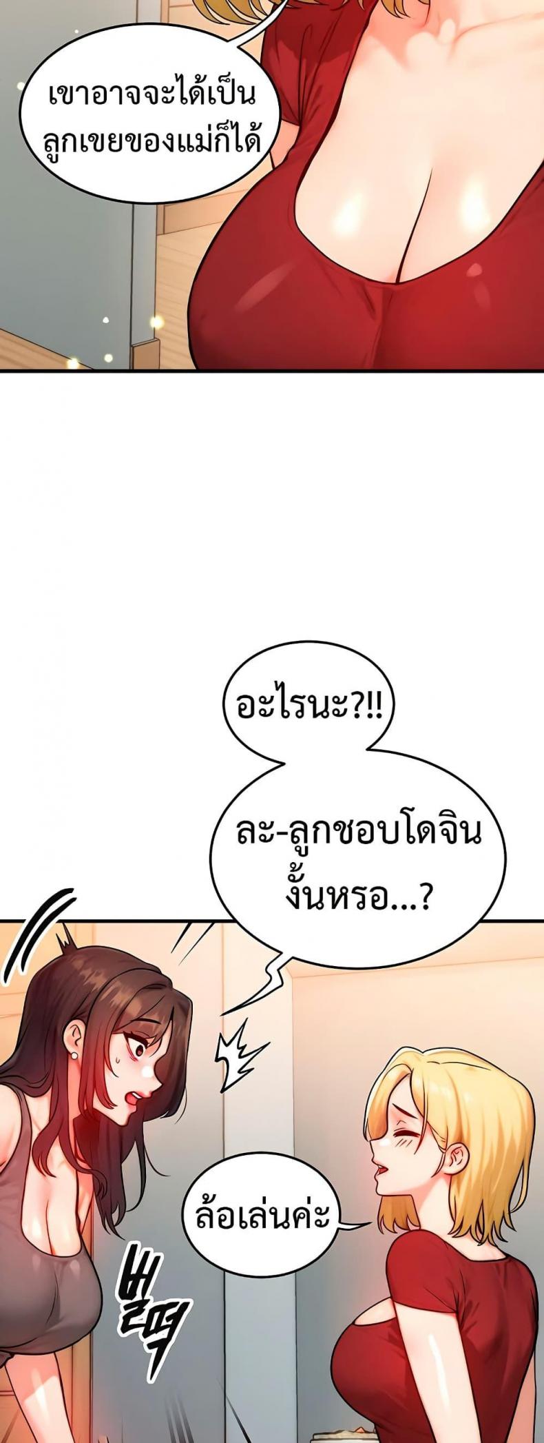My Body Got Switched - หน้า 4