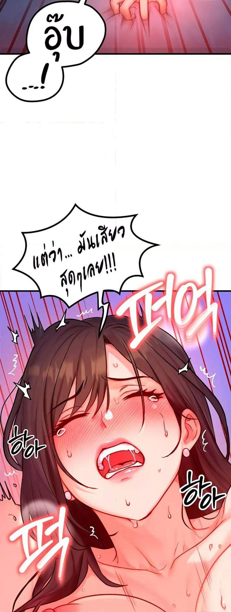 My Body Got Switched - หน้า 45
