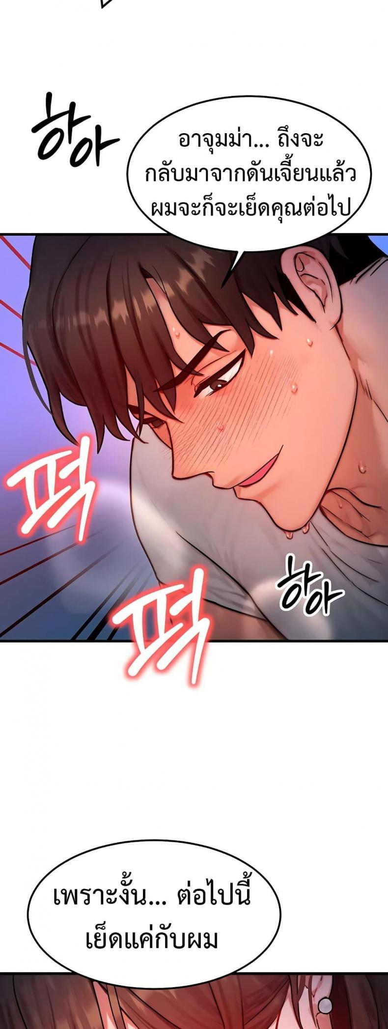 My Body Got Switched - หน้า 48