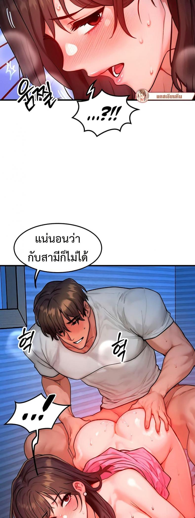 My Body Got Switched - หน้า 49