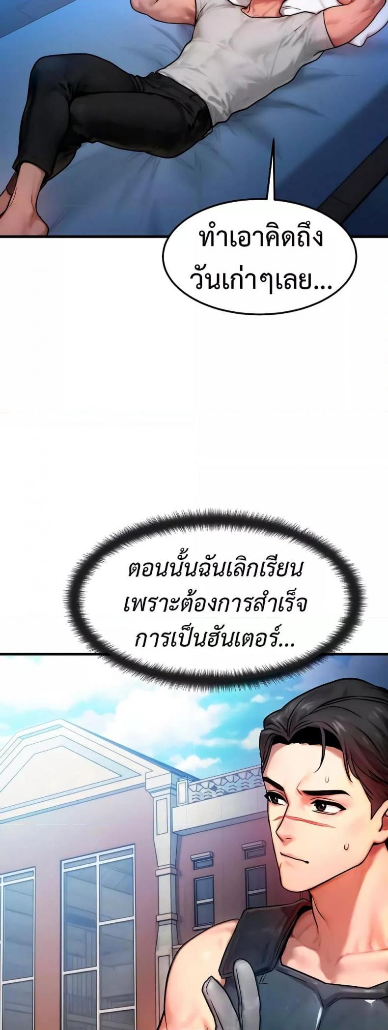 My Body Got Switched - หน้า 8