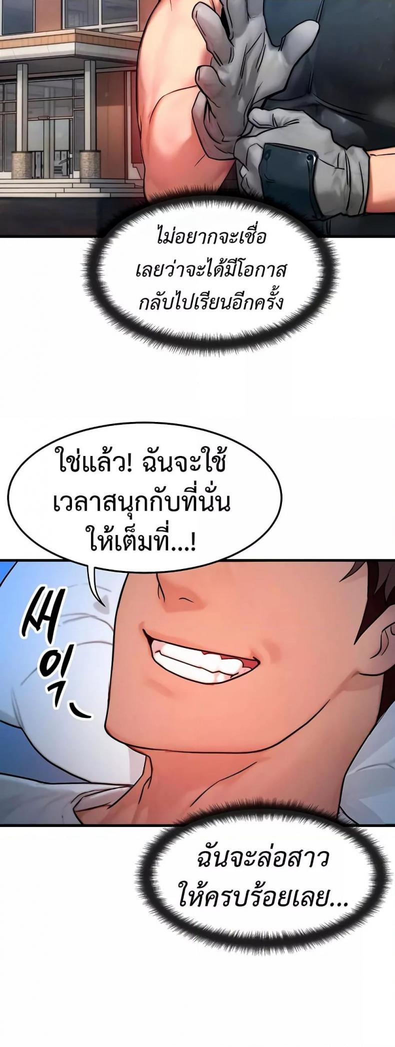 My Body Got Switched - หน้า 9