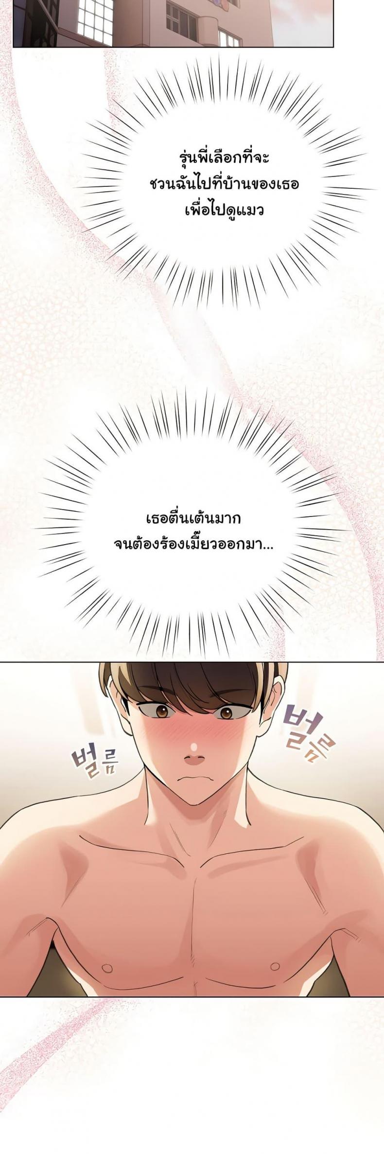My Body Got Switched - หน้า 2