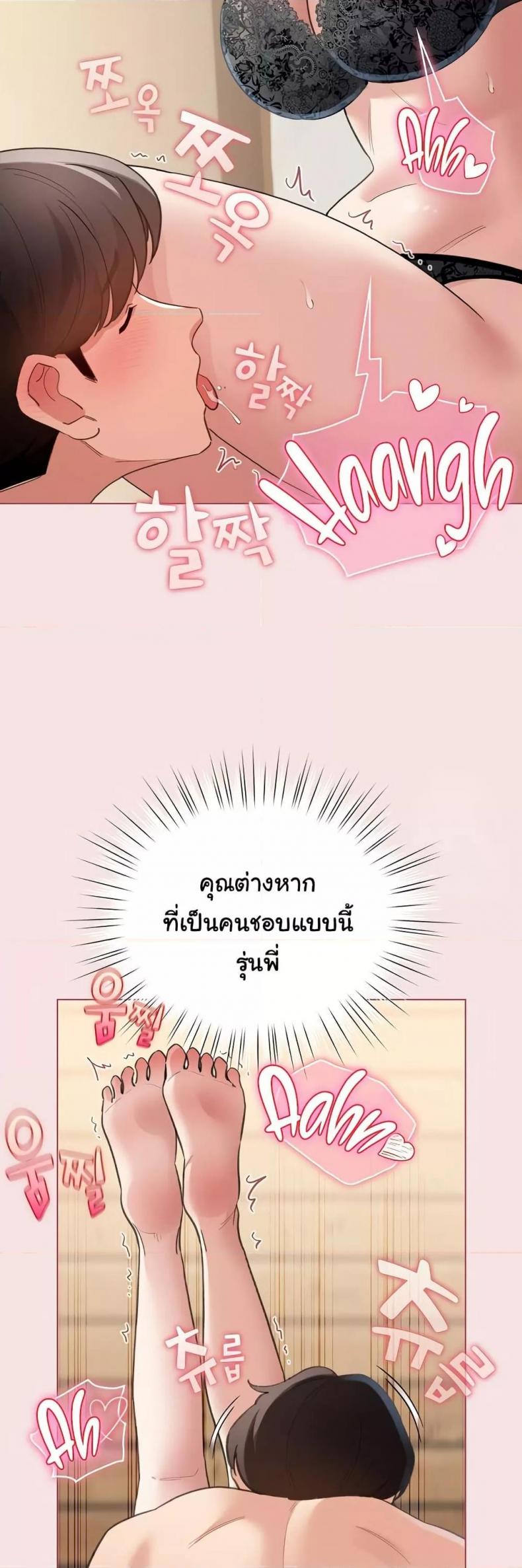 My Body Got Switched - หน้า 30