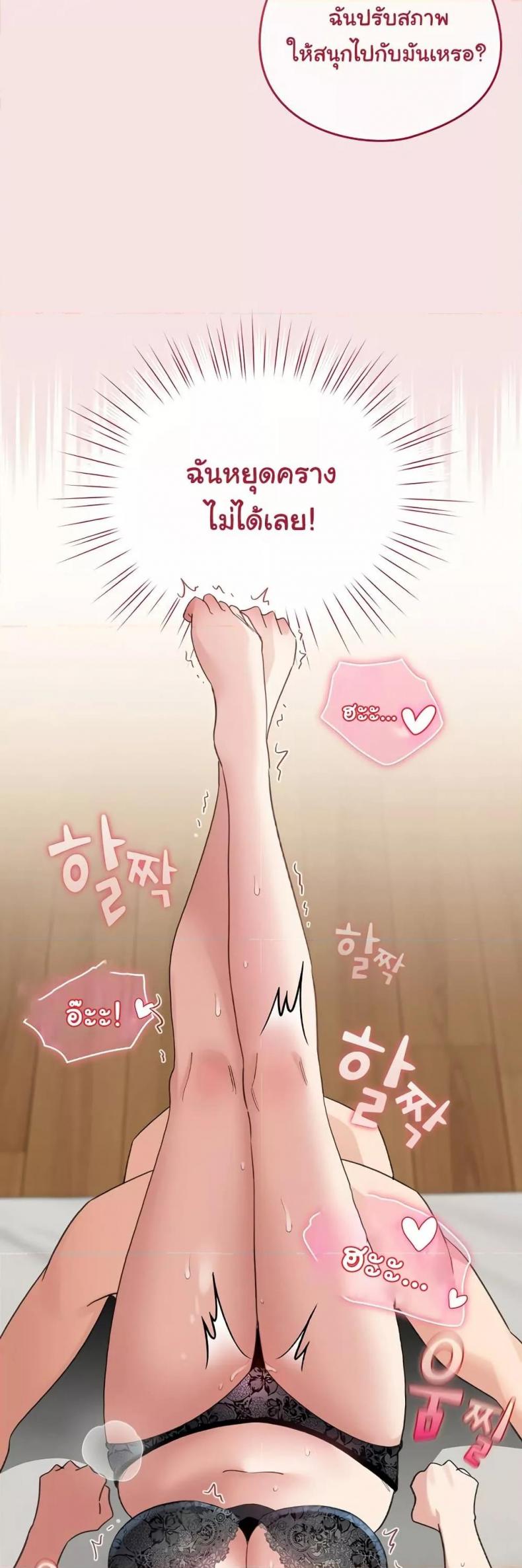My Body Got Switched - หน้า 32
