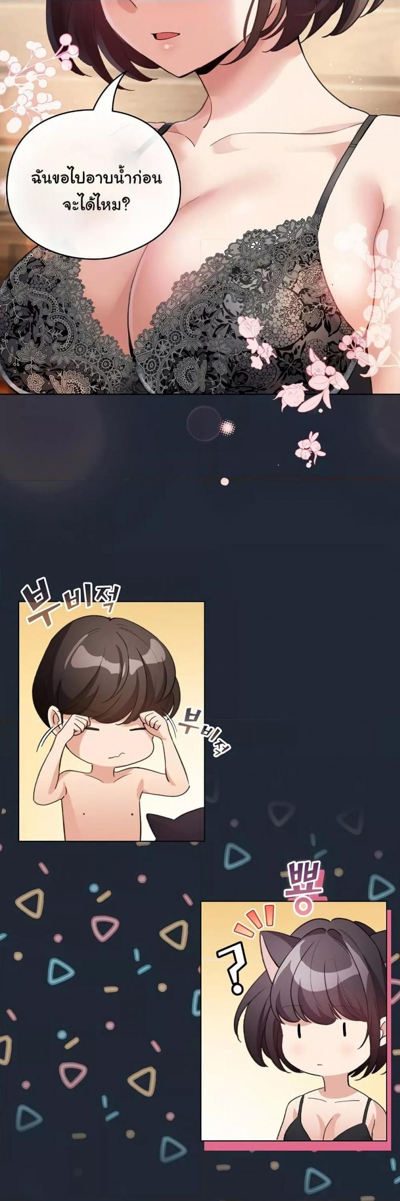 My Body Got Switched - หน้า 7