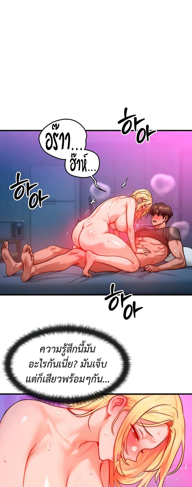 My Body Got Switched - หน้า 32