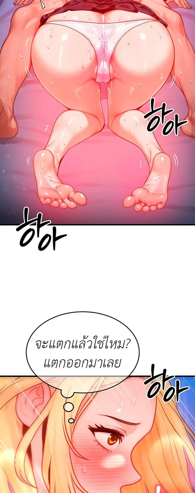 My Body Got Switched - หน้า 7