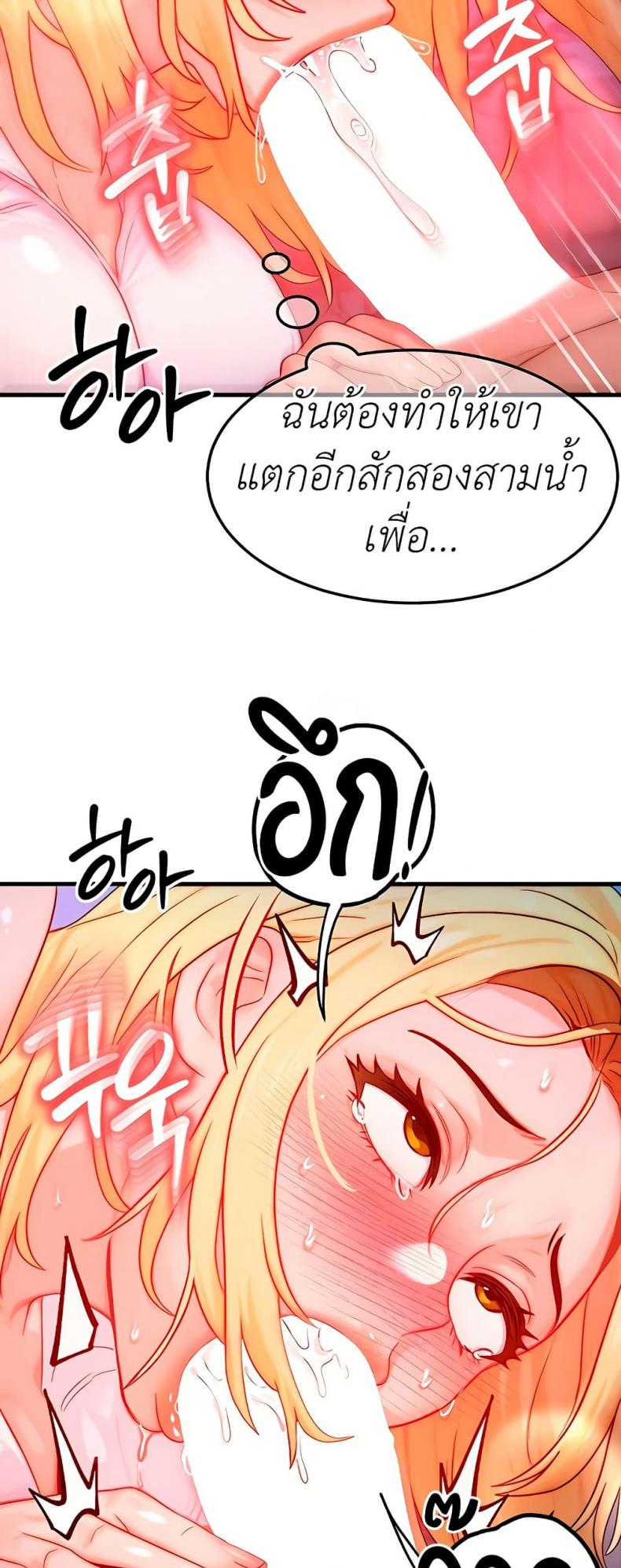 My Body Got Switched - หน้า 8