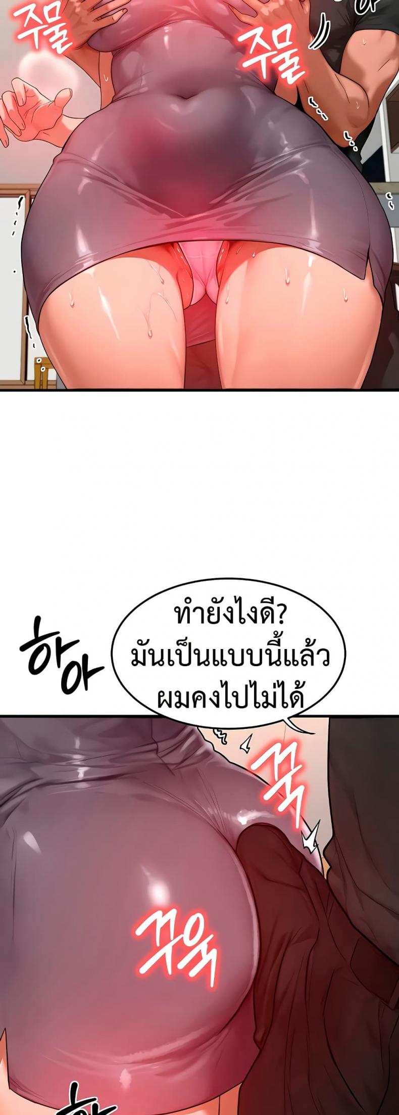 My Body Got Switched - หน้า 29
