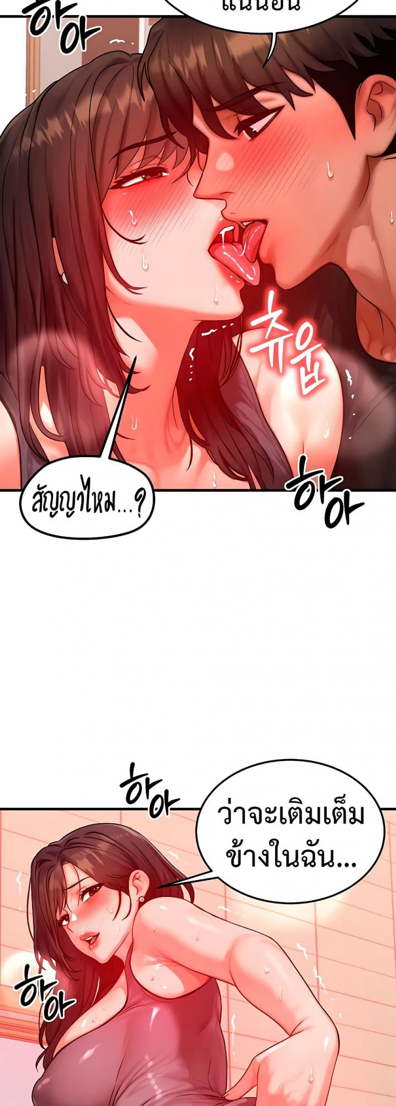 My Body Got Switched - หน้า 40