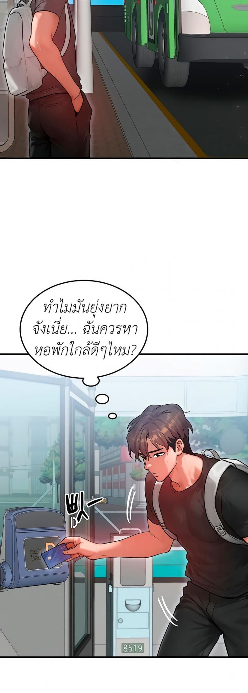 My Body Got Switched - หน้า 44