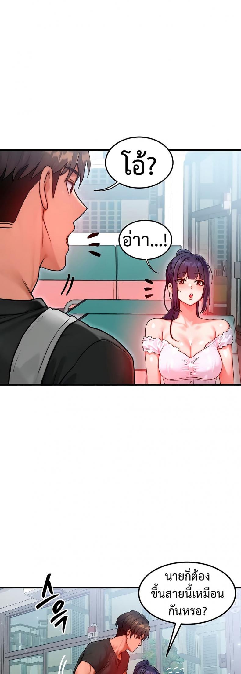 My Body Got Switched - หน้า 45