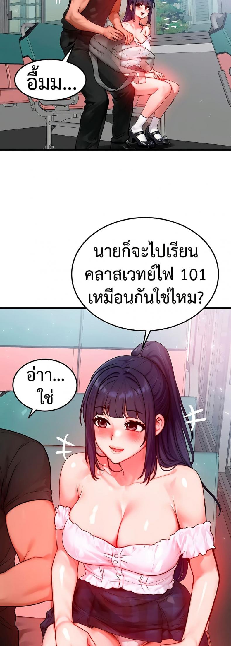 My Body Got Switched - หน้า 46