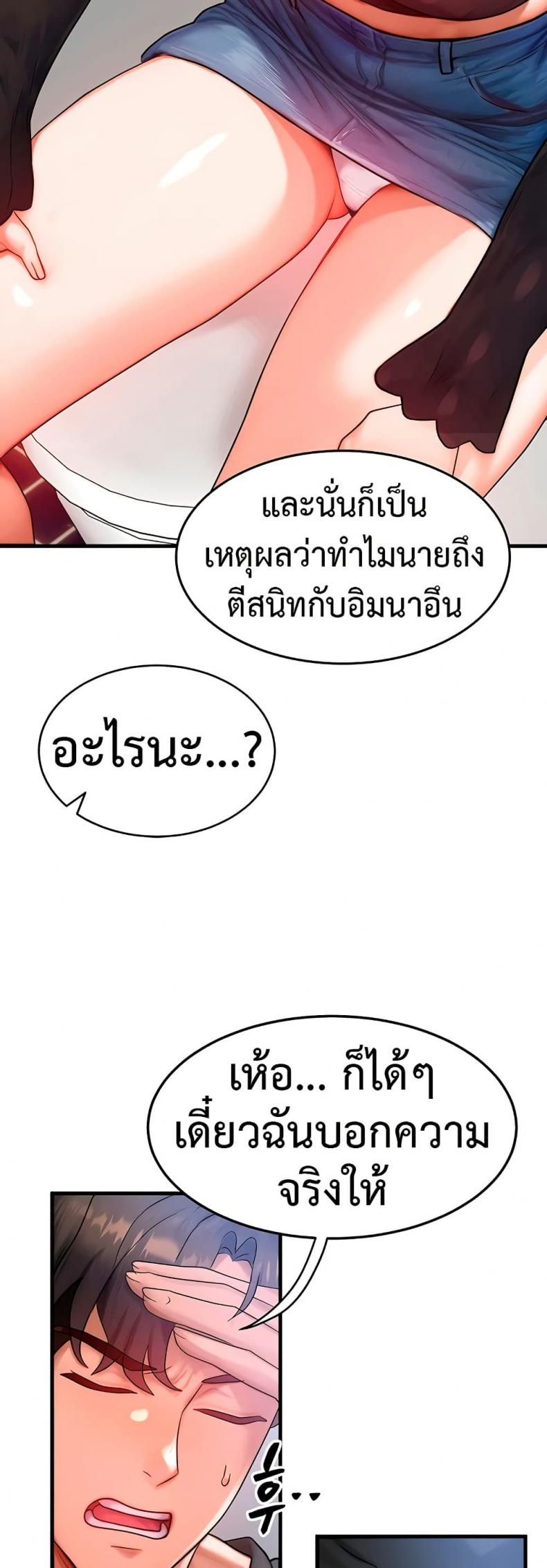 My Body Got Switched - หน้า 32