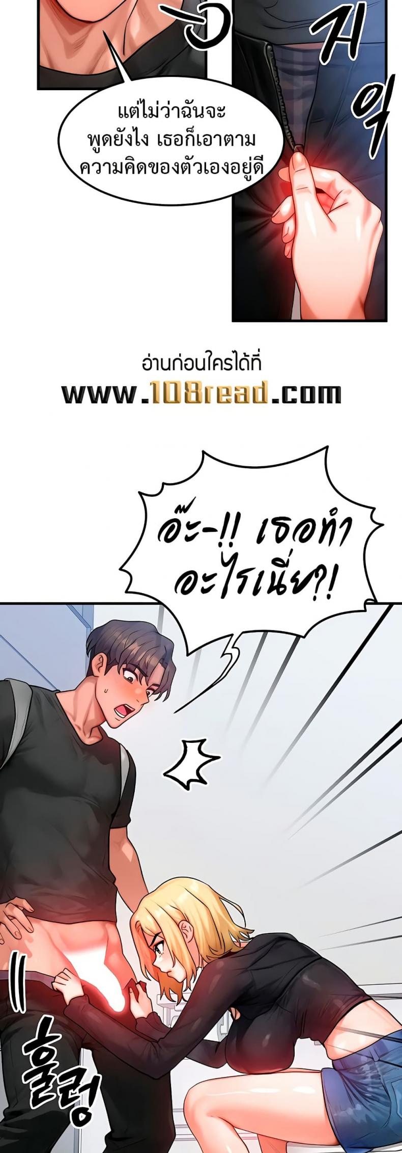 My Body Got Switched - หน้า 33