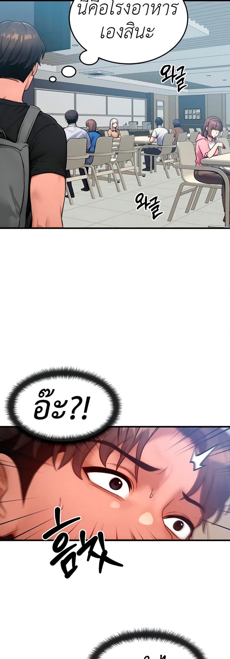 My Body Got Switched - หน้า 8