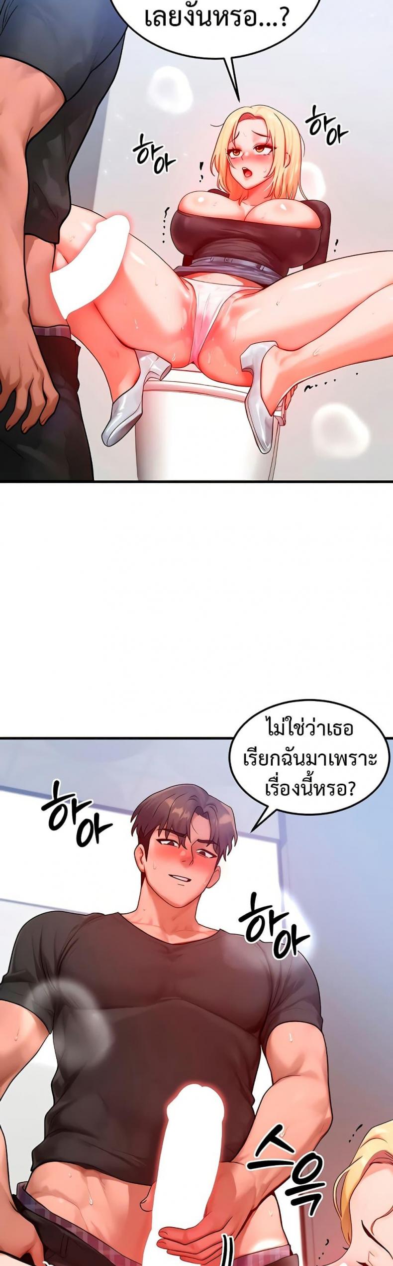 My Body Got Switched - หน้า 2