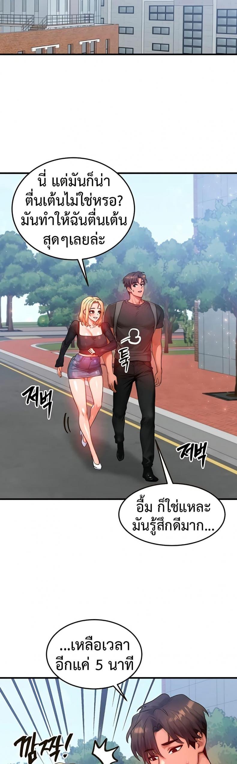 My Body Got Switched - หน้า 32