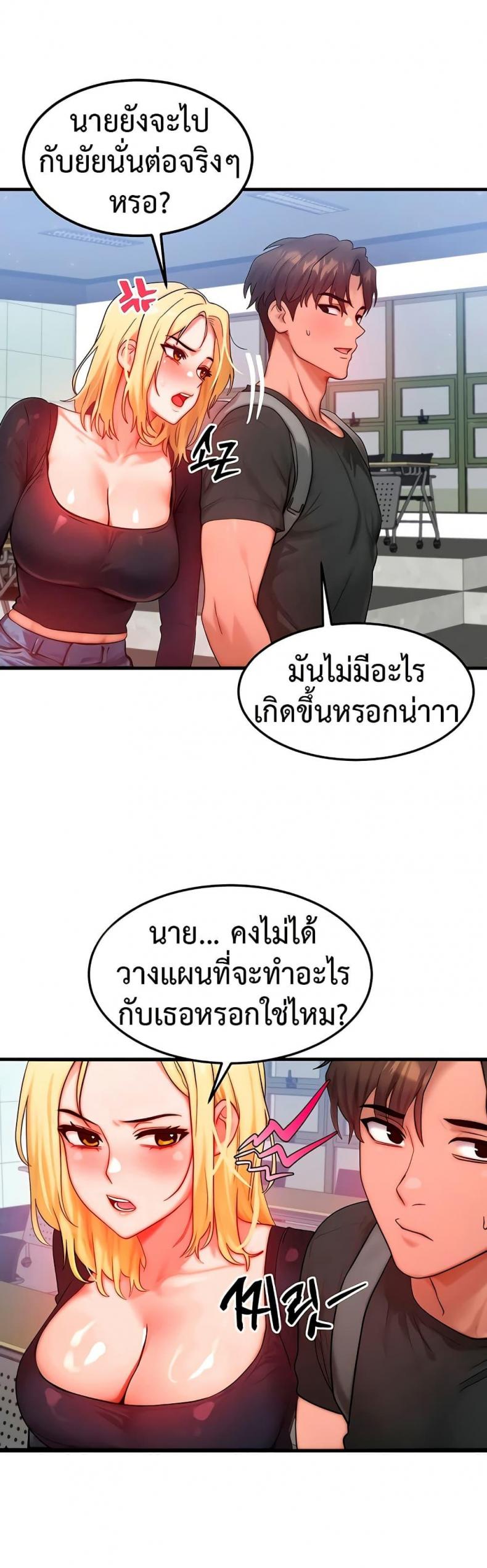 My Body Got Switched - หน้า 35
