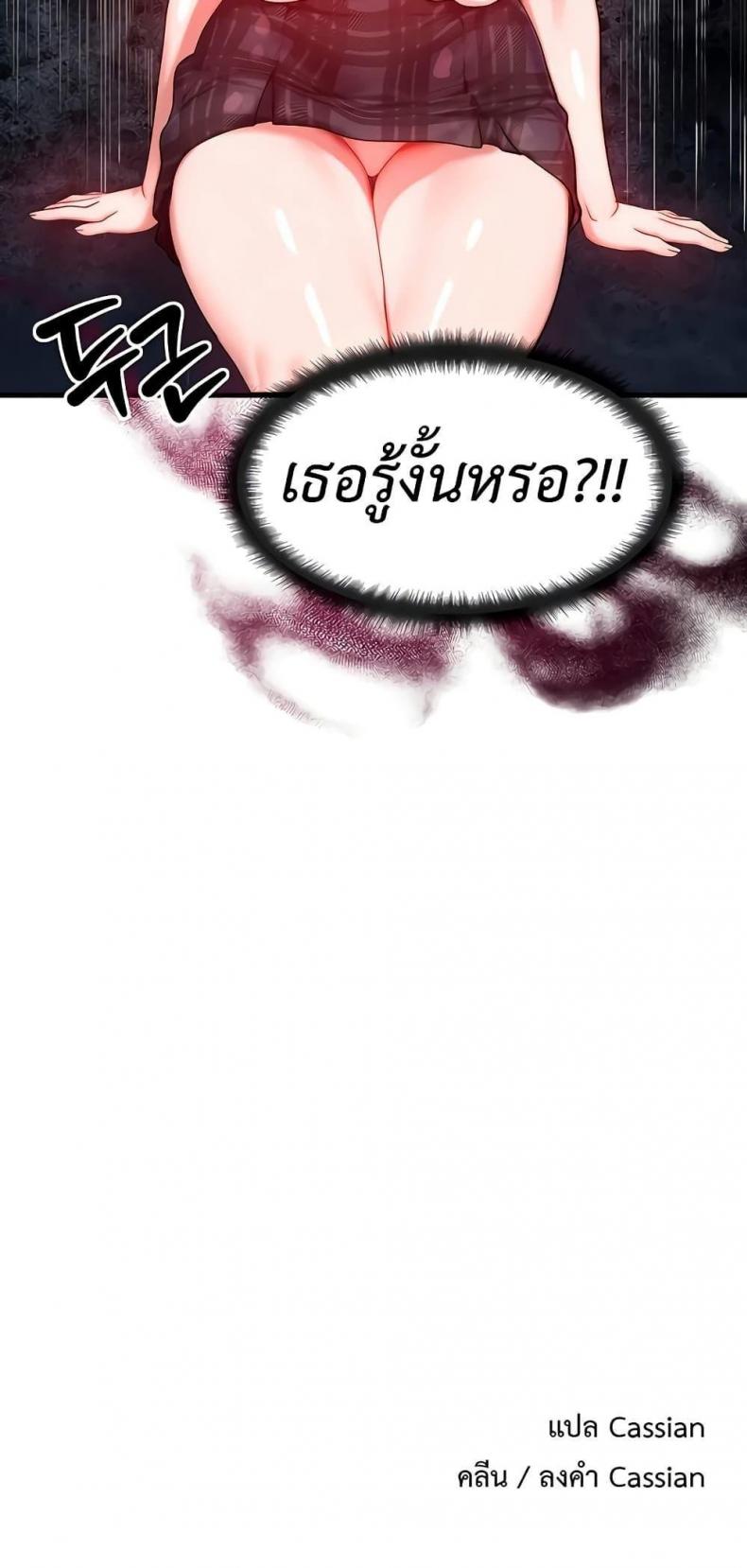 My Body Got Switched - หน้า 39
