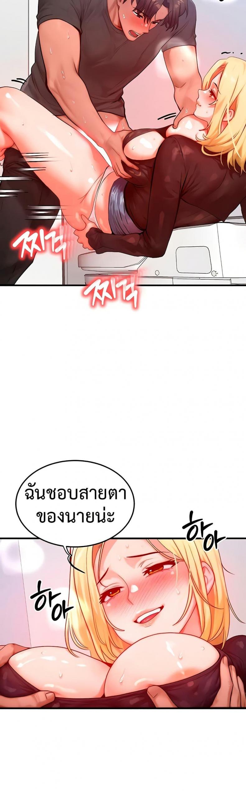 My Body Got Switched - หน้า 8