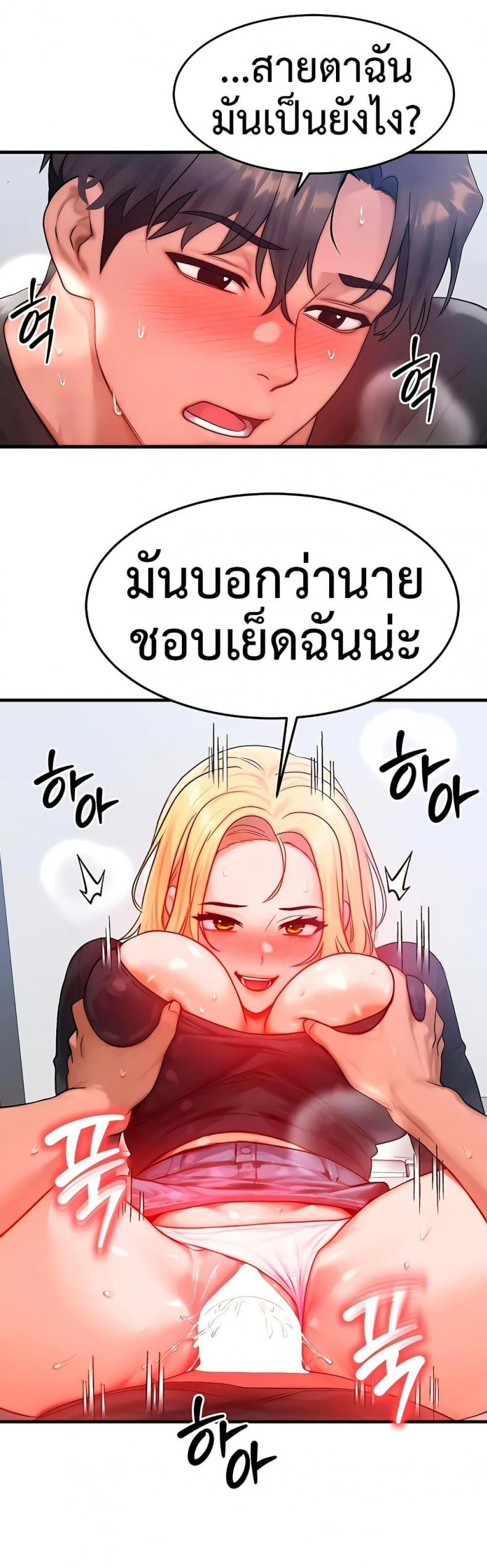My Body Got Switched - หน้า 9