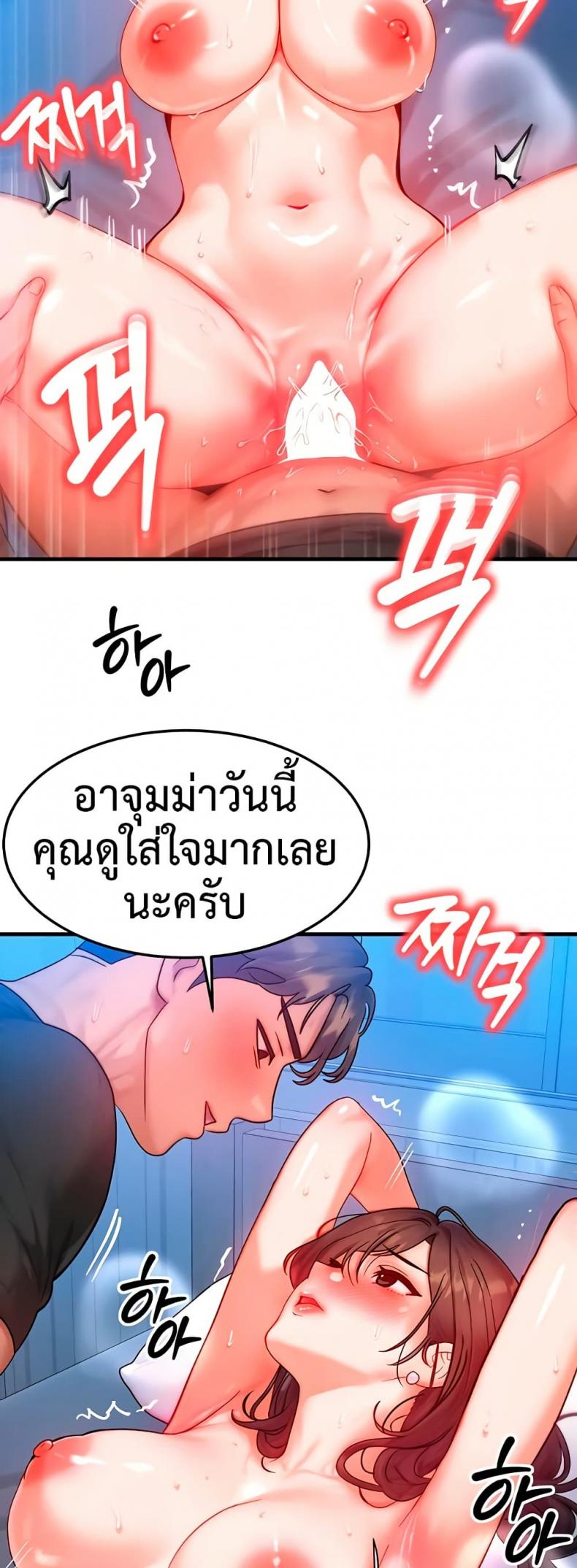 My Body Got Switched - หน้า 2