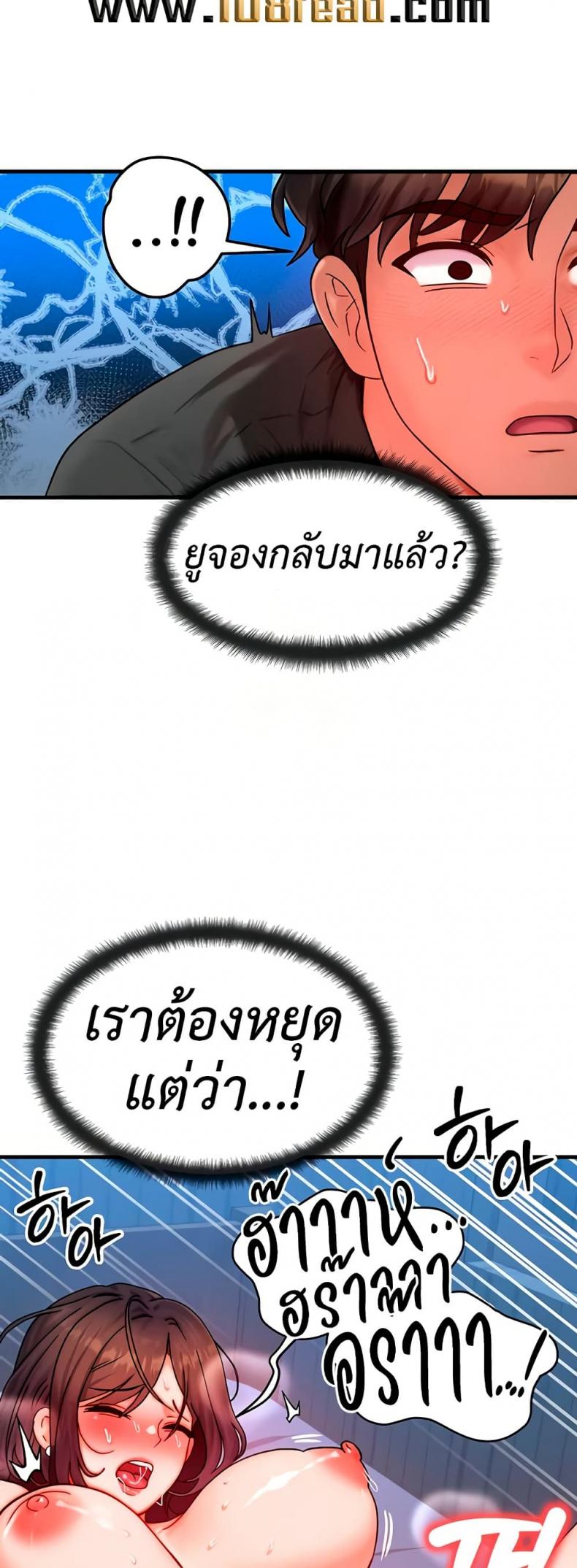 My Body Got Switched - หน้า 28