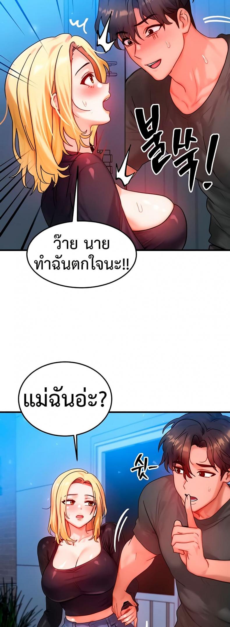 My Body Got Switched - หน้า 40