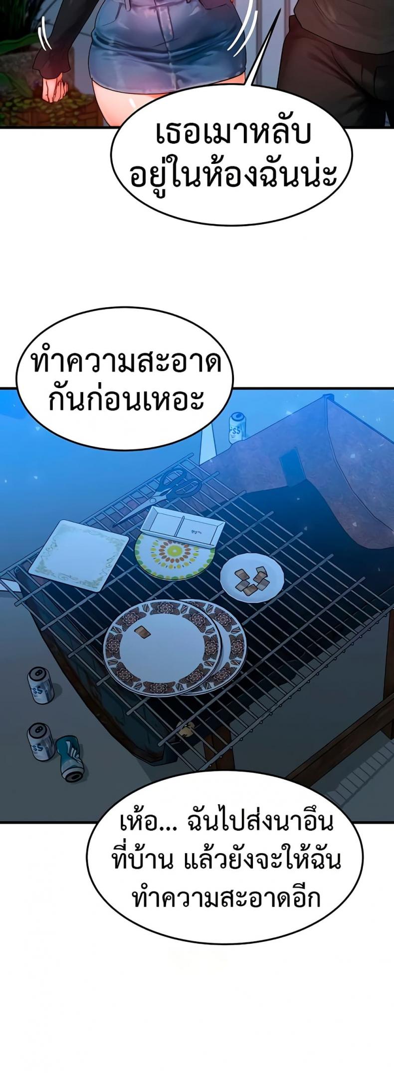 My Body Got Switched - หน้า 41