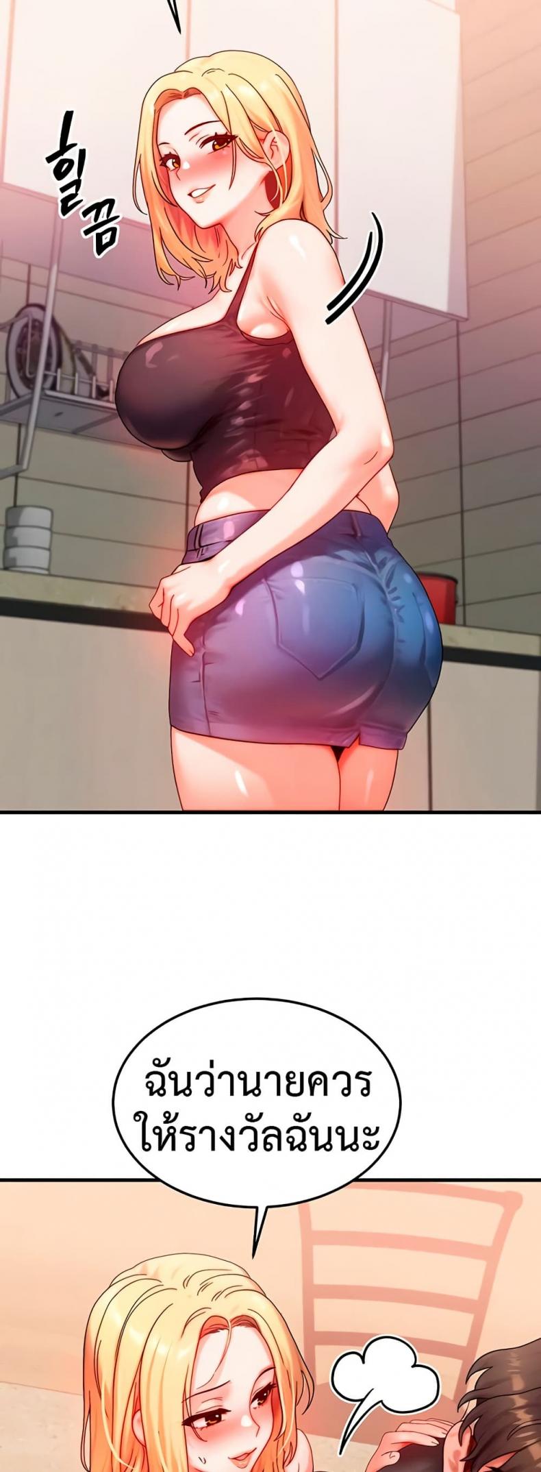 My Body Got Switched - หน้า 44