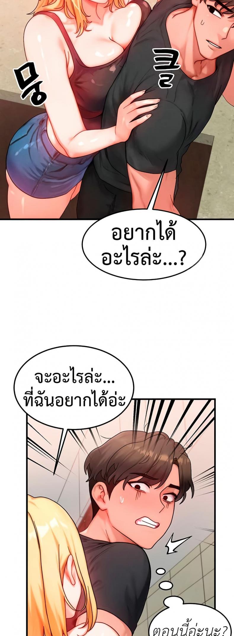 My Body Got Switched - หน้า 45