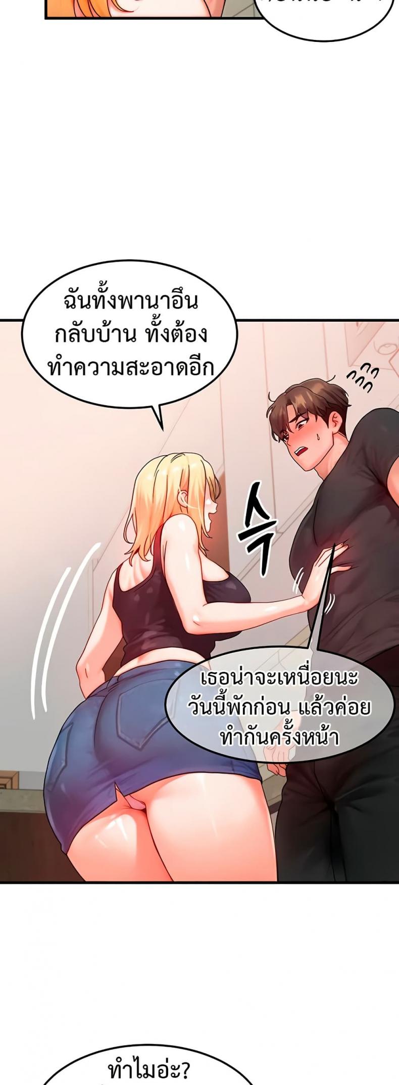 My Body Got Switched - หน้า 46