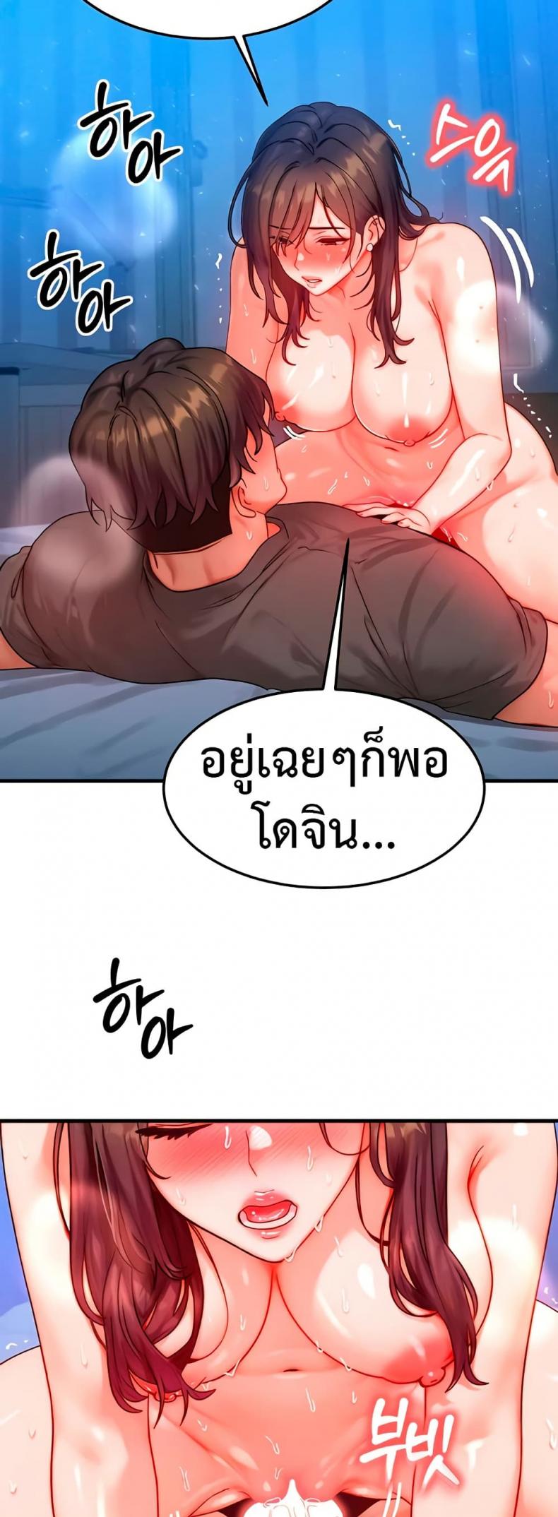 My Body Got Switched - หน้า 8