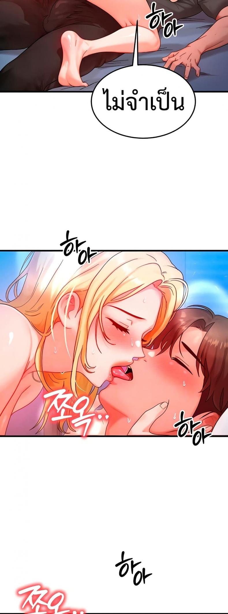 My Body Got Switched - หน้า 3