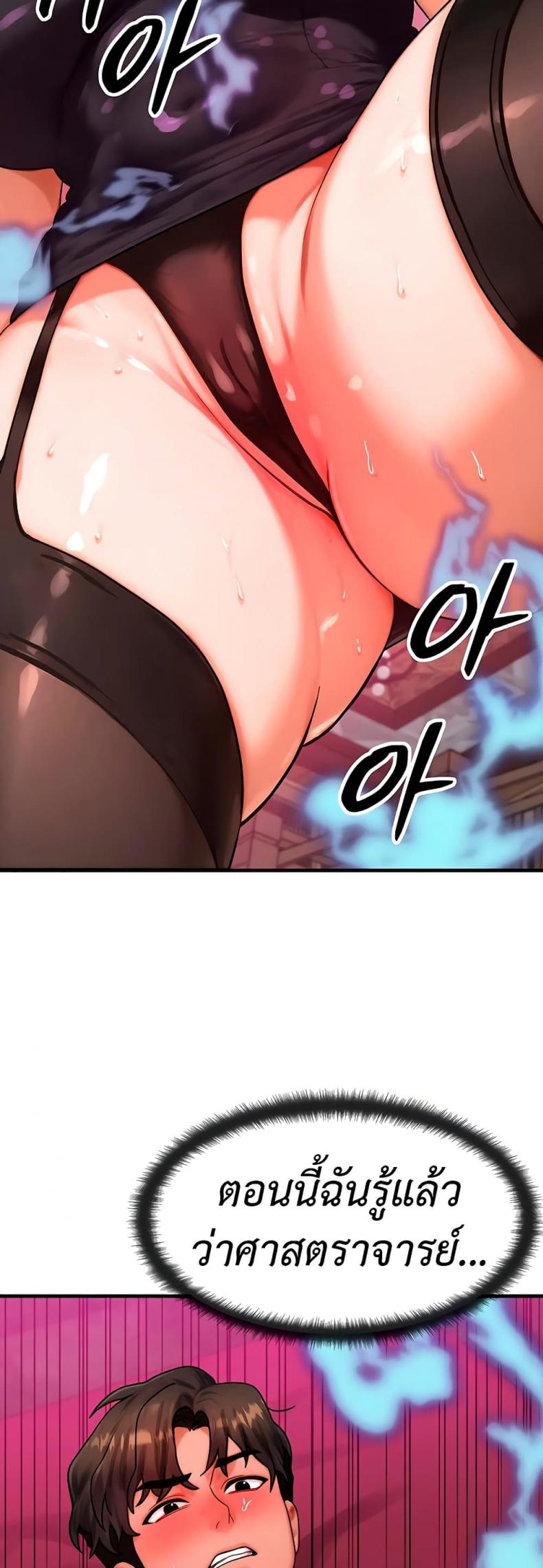 My Body Got Switched - หน้า 19