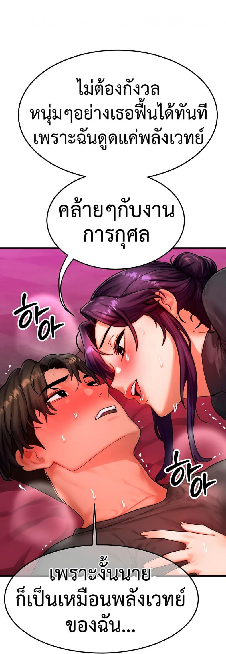 My Body Got Switched - หน้า 22