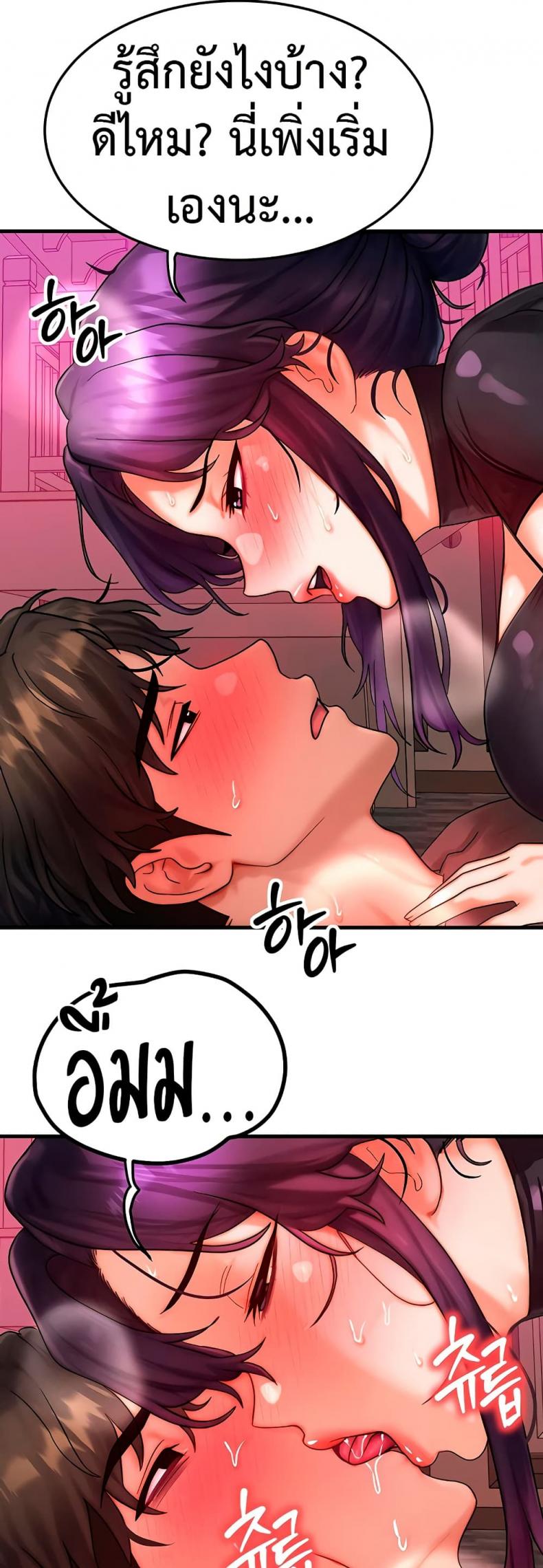My Body Got Switched - หน้า 28